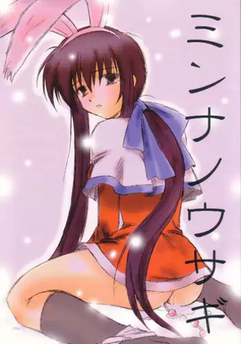 [Transistor Baby (Hata)] Minna no Usagi (Kanon)