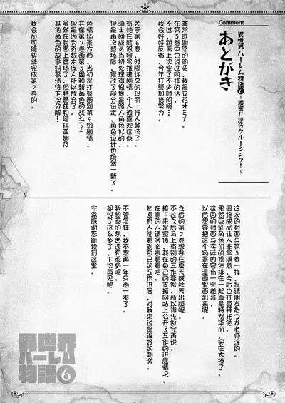 [Shimapan (Tachibana Omina)] Isekai Harem Monogatari 6 ~Noumitsu!! Inkou Cruising!~ [Chinese] [鬼畜王汉化组] [Digital]