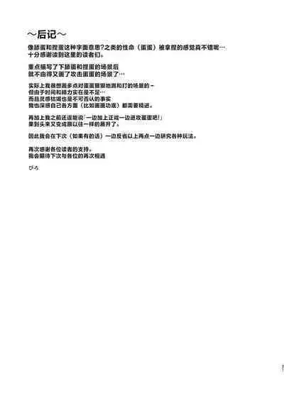 Udon-chan to Manabu "Tamazeme no Susume"