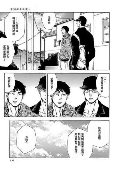 [Yanagisawa Yukio] Boku ga Kimi o Korosu made | 直到将你杀死 Ch. 1-3 [Chinese] [冒险者公会] [Digital]