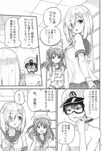 (C92) [sarfatation (Sarfata)] Hamakaze mo! Urakaze mo! Shimin Pool 3P Kouryakusen (Kantai Collection -KanColle-)