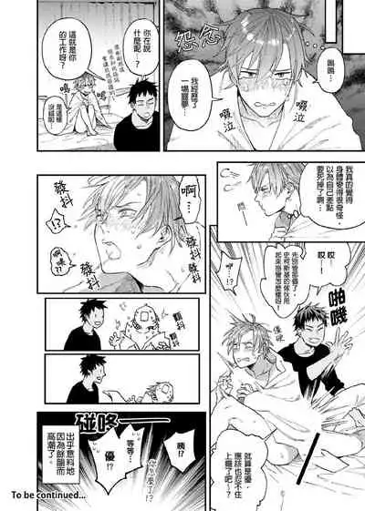 [Echo Jiro] Watanabe Yuu (23) xxx Danyu Hajimemashita. | 渡边优（23岁）、开始做xxx男优。1-6 完结 [Chinese] [拾荒者汉化组]