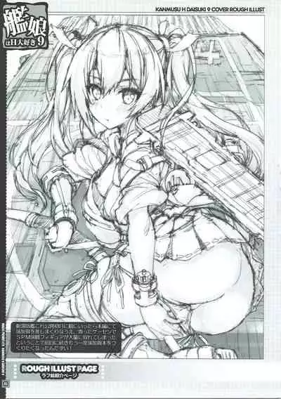 Kanmusu wa H Daisuki 9