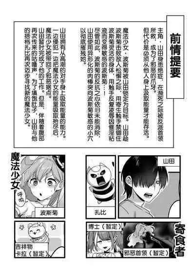 [U-RaL (Yamanashi Yuuya)] Aku no Tesaki ni Natta node. ~Mahou Shoujo o Ryoujoku Shimasu~ 2 | 成为了邪恶的爪牙。~凌辱魔法少女~ 2 [Chinese] [hsztshw]