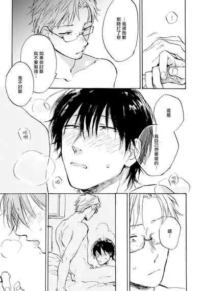 [Tarafuku Haruko] Kujo-sensei no Iinari | 对九条老师言听计从 Ch. 4-5 [Chinese] [Digital]