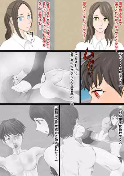 女子生徒会との闘い2 〜女子プロレス部の罠〜