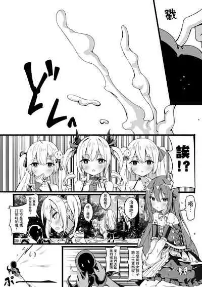 茶會與觸手危機