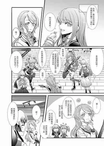 (Bang Dream! SayoHina doujin) ki君mi - B62544-冰川雙子《大切な人》-v3