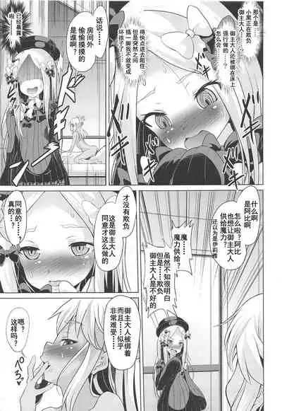 (C95) [Pritannia (Pri)] waruiko futari de master wo GYAKURE shima-su. (Fate/Grand Order) [Chinese] [灰羽社汉化组]