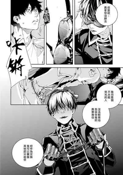 Kyokou Unison | 虚构Unison Ch. 1-2