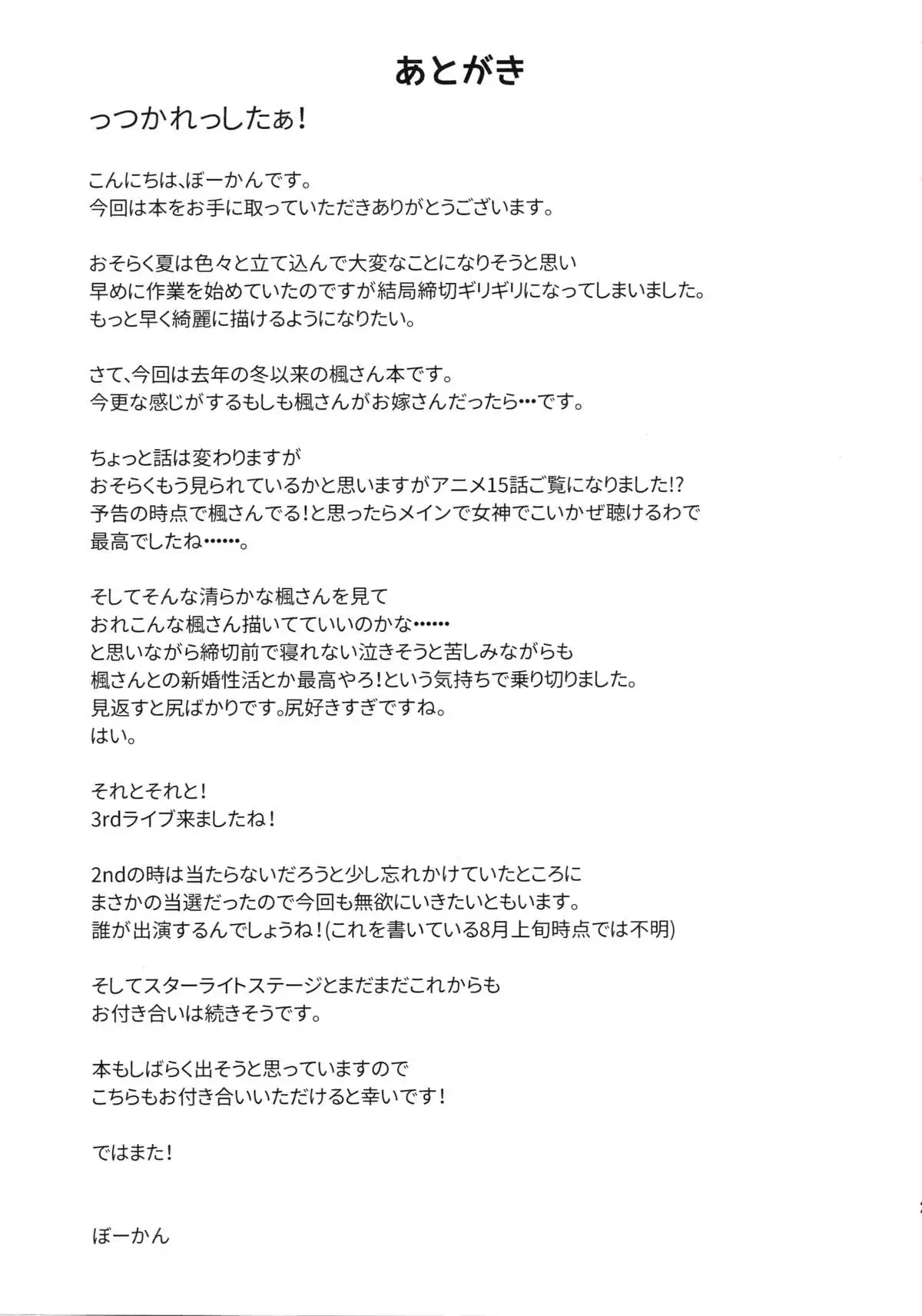 Kaede-san to Shinkon Seikatsu