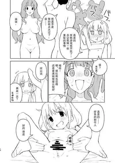 Saimin Gokko dakara Nandemo Meirei Kiichau yo | 최면 놀이니까 뭐든지 명령에 따라줄게