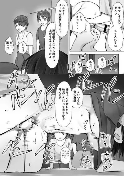 Shinseki no Kodomo ni Hodasareru Daigakusei