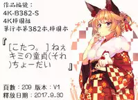 [こたつ。 ] ねぇ キミの童貞(それ)ちょーだい [Chinese]