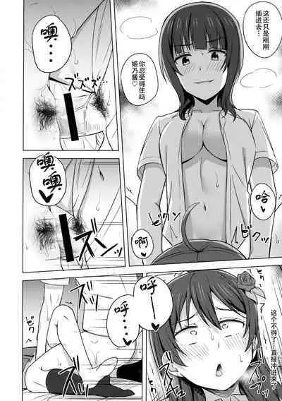 (Bokura no Love Live! 33) [Enokoro Kurage (NOSA)] Kowareru Hodo Aishite Hoshii | 撕裂、爱、欲望(Love Live! Nijigasaki High School Idol Club)[Chinese] [黄记汉化组]