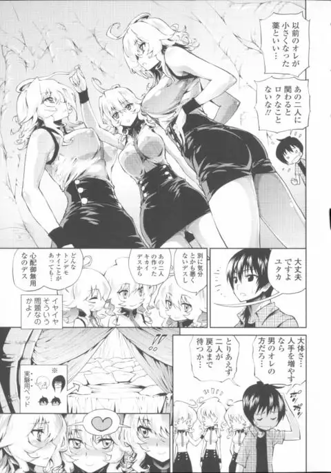 Hatsujou Kanojo Kinpatsu Kanojo