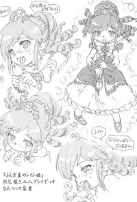 (Puniket 11) [Youki M.K.C. (Youki Akira, Saeki Tatsuya, Matsuda K)] Yurumite (Fushigiboshi no Futagohime)