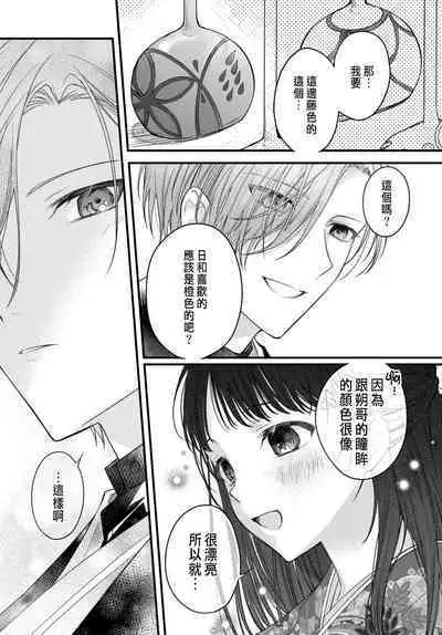 Tsuki e no Yomeiri 1-4