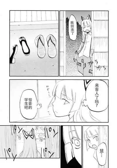 (Kouroumu 8) [Shironegiya (miya9)] NTR crisis (Touhou Project) [Chinese] [村口喇叭个人汉化]