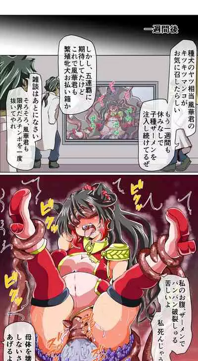 獣族のお払い箱は強制中出し繁殖で腹ボテ出産 ～産んで増やして繁栄するケモケモ社～