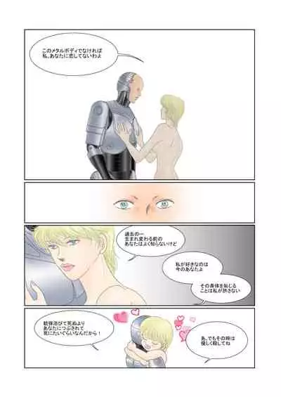 [Junka] Robokoppu 7P Manga My Metal Lover Nihongohan