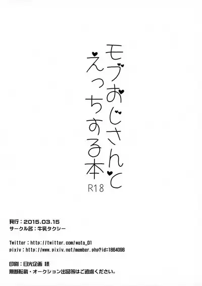 Mob Ojisan to Ecchi Suru Hon