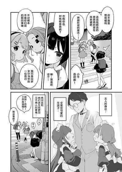 Komomo wa Goshujinsama Senyo no Ryoana Nikubenki Loli Maid | 恋桃是主人专用的两穴肉便器萝莉女仆