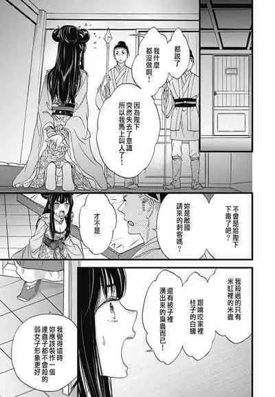 Uchi no Joushi ga Nise Kangan de, Koukyuu de Himitsu no Dekiai Seikatsu shichattemasu 1-7