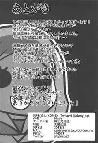 (C94) [Shinshi Kouryuuku (blade)] Raikou Shuten (Fate/Grand Order) [Chinese] [黑锅汉化组]