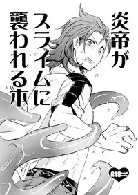 [Ponkotsu-ki (Wakasou)] Entei ga Slime ni Osowareru Hon (Granblue Fantasy) [Digital]