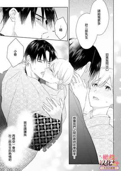 [te de i・yu ki]wakadanna sa ma to hatsukoi yobai～shou ka re ta to no atsu i yubisaki ～1~3|少东家和初恋结婚～焦急的人 炙热的指尖1~3[Chinese] [橄榄汉化组]