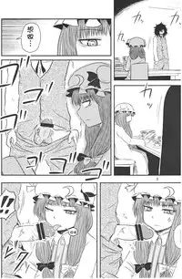 (C82) [Fugodoku (Katou Fuguo)] SURUDAKE Ni. | 单纯地H 二 (Touhou Project) [Chinese] [靴下汉化组]