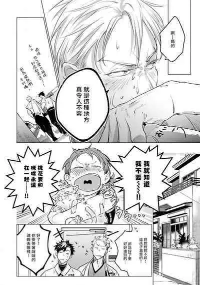 Zoku Ore no Seito wa Kawaikunai | 我的学生一点也不可爱 续篇 Ch. 1-3 + 番外 + 4