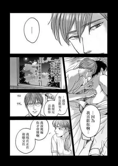 [Nishimoto Rou] Kono Senaka ni Tsume o Tatete | 于背上所立爪痕 Ch. 1-5 [Chinese] [拾荒者汉化组]