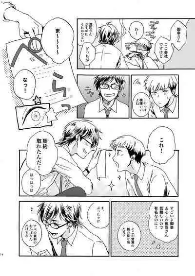 [Nihonashi (Kouya)] NOT GOOD, BUT ENOUGH (Daiya no Ace) [Digital]