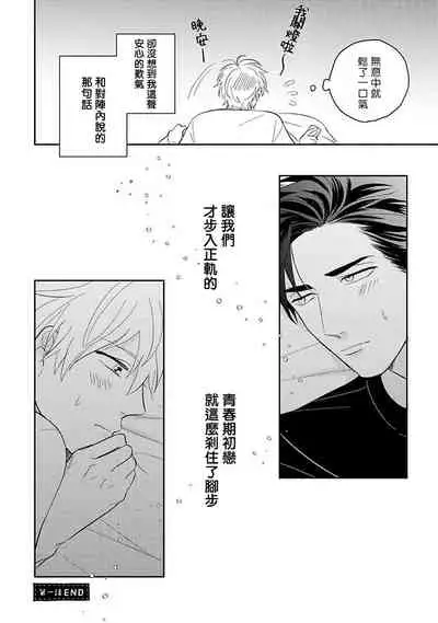 Ore no Aoharu ga Susumanai | 我的青春完全没有进展 Ch. 1