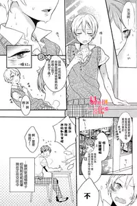 [Coconoe Ricoco] Furueru Mune no. | 颤动的乳尖。 (Erotoro R18 ver. SS) [Chinese] [易推倒苦逼組] [Digital]