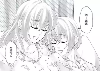 Netafuri Mama | 裝睡的媽媽