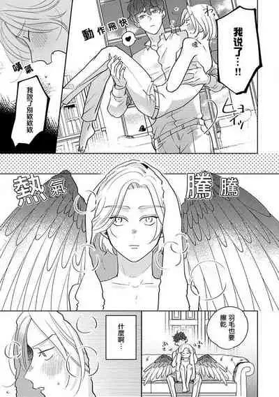 [Suehiro Machi] Furetaku Nattara, Kaette Oide | 回到我这里来吧 倘若你想要触碰的话 Ch. 1-5 + 加笔1-2 [Chinese] [冒险者公会] [Digital]