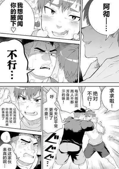 Asedaku no Gachimuchi ga Saikou tte Hanashi | 大汗淋漓的肌肉男最棒了