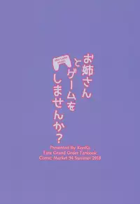 (C94) [Koniro Kajitsu (Konka)] Onee-san to Game o Shimasen ka? (Fate/Grand Order) [Chinese] [花火汉化组]