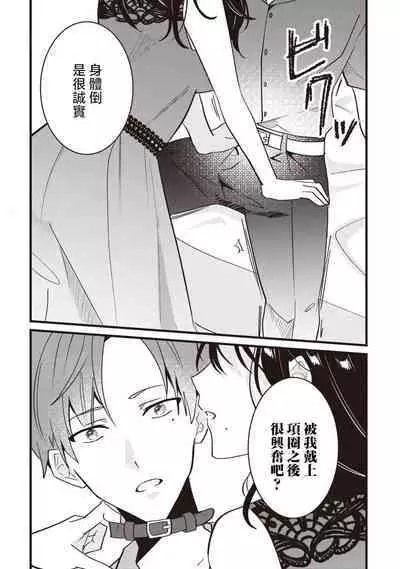 [Sechi] Dog or tīchā - hōkago, sensei-tachi no shitsuke ke ai - | Dog or Teacher-放学后，老师们的调教恋爱- Class.1-4 [Chinese] [莉赛特汉化组]