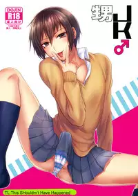 (C84) [Seki Sabato (tsukuru)] Oi JK♂ [English] [TSHH]