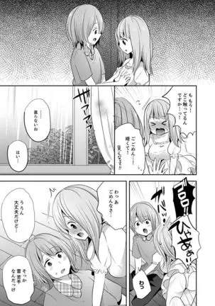 E, Watashi no Oneechan ga… Otoko!?~ Futon no Naka de Kanchigai H