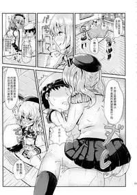 (C90) [Dschinghis Khan no Tamanegi wa Ore no Yome (Taniguchi-san)] Kashi Mashi 1 (Kantai Collection -KanColle-) [Chinese] [无毒汉化组]