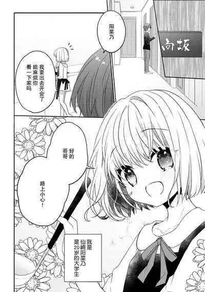 koisuru tsurupeta joshi wa shosetsuka no o nichan o otoshitai! | 飞机场女孩想让小说家哥哥坠入爱河！ 1-2