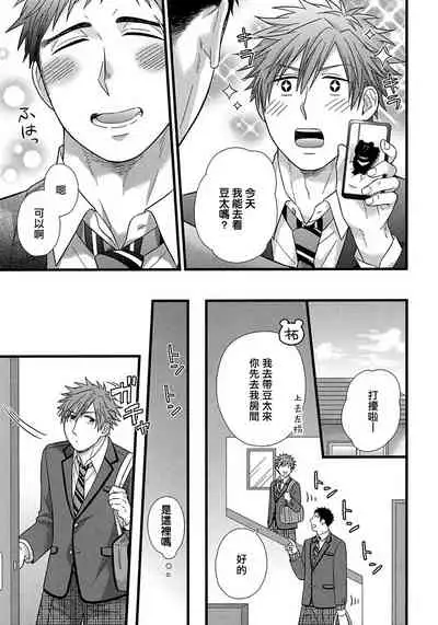 [Madara Mada] Itoshi no Love Bear | 可爱的爱心熊 Ch. 1 [Chinese] [拾荒者汉化组] [Digital]