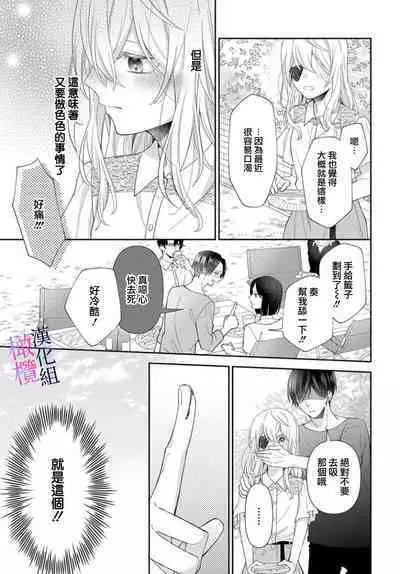 [ sugaya tiyo] itto osananazimi ha gaman deki na i- kyuuketu ni sasoi in saku you ga aru nante ki i te nai！～01-03｜专情的青梅竹马没法忍耐~我没听说过吸血會有催淫效果！~01-03话[中文] [橄榄汉化组]