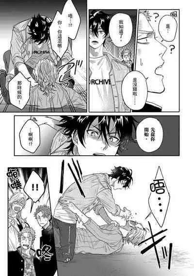 [Jita] Baby Face Monster Manji ~Moto Banchou no Oredaga Kusogaki ni Ketsu o Nerawareteiru~ | 拥有可爱脸蛋的怪物君—卍 作为原大哥大的我竟然被个死小鬼盯上了 [Chinese] [拾荒者汉化组] [Digital]