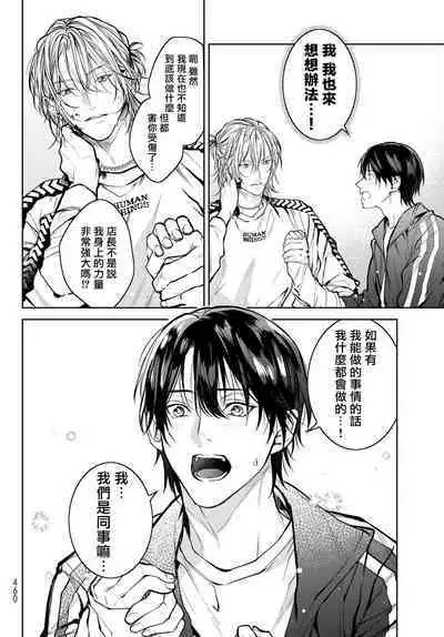 [Ozaki Kaho] Noisy Roommate ~Ie Nashi ni Natta node Ikemen to Kaiitsuki Bukken de Doukyo Hajimemashita~ | 我的怨种室友 Ch. 1-4 [Chinese] [苍蓝神烦汉化组x冒险者公会] [Digital]